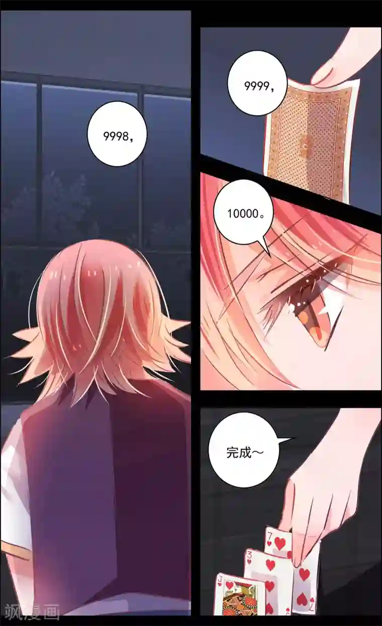 虚影之瞳第46话1 扑克