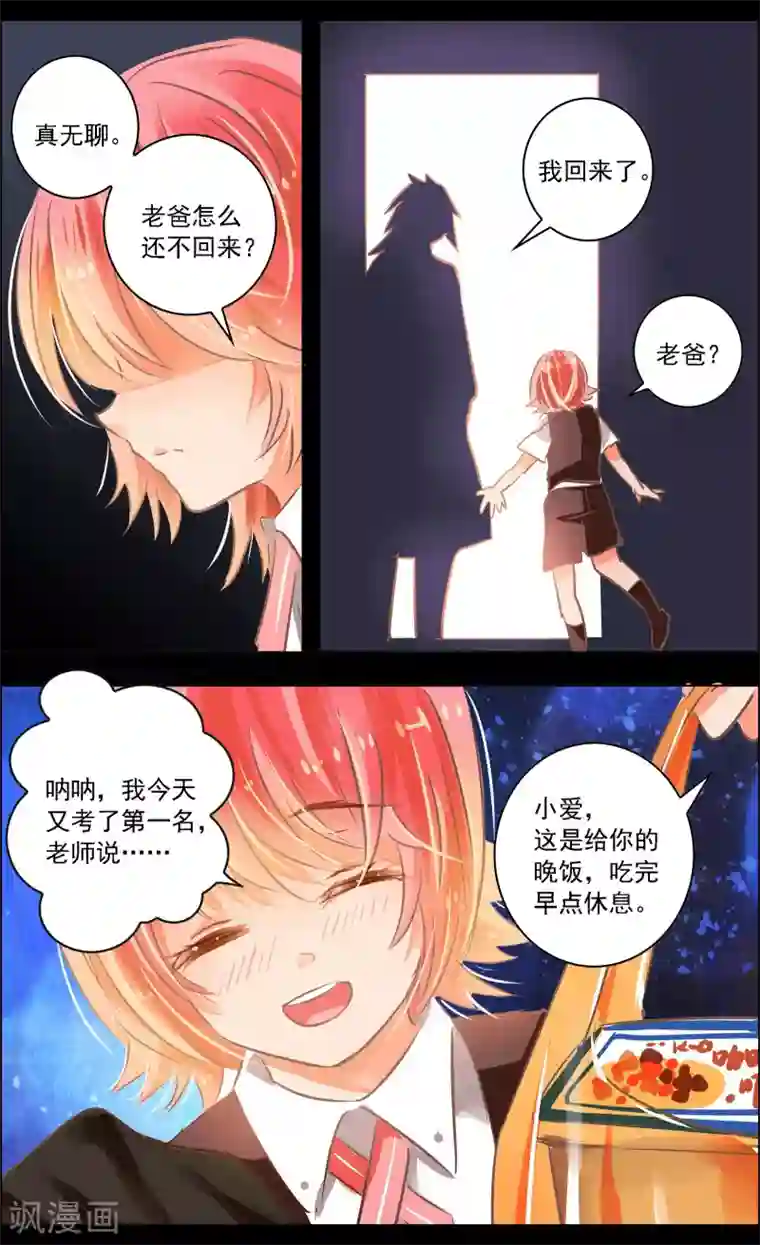 虚影之瞳第46话1 扑克