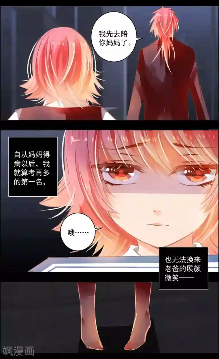虚影之瞳第46话1 扑克