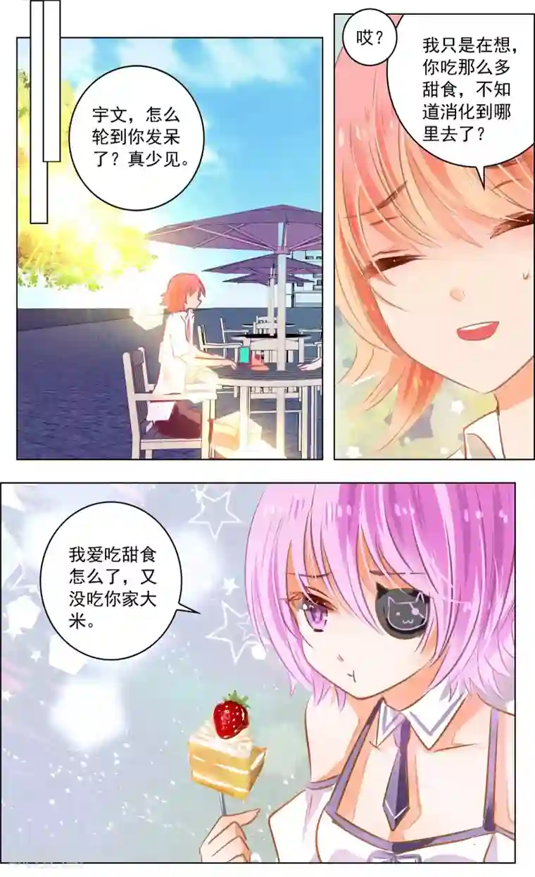 虚影之瞳第46话1 扑克
