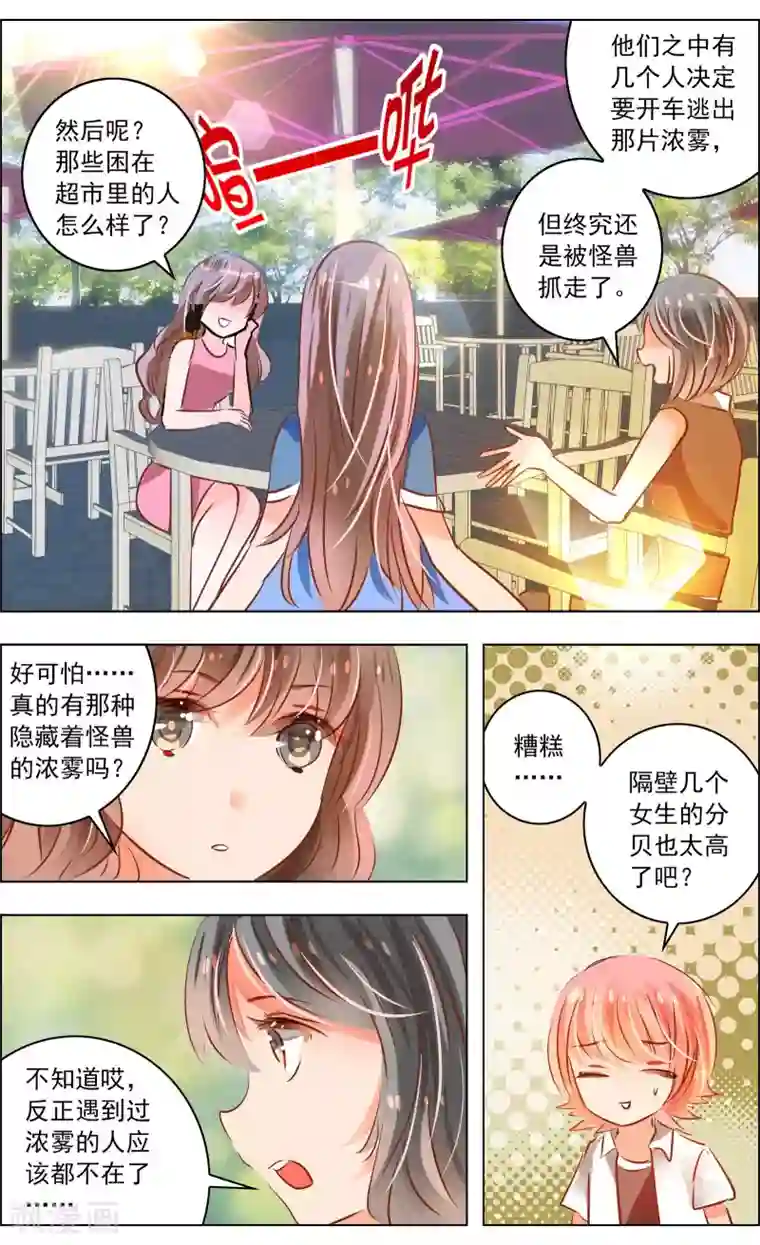虚影之瞳第46话1 扑克