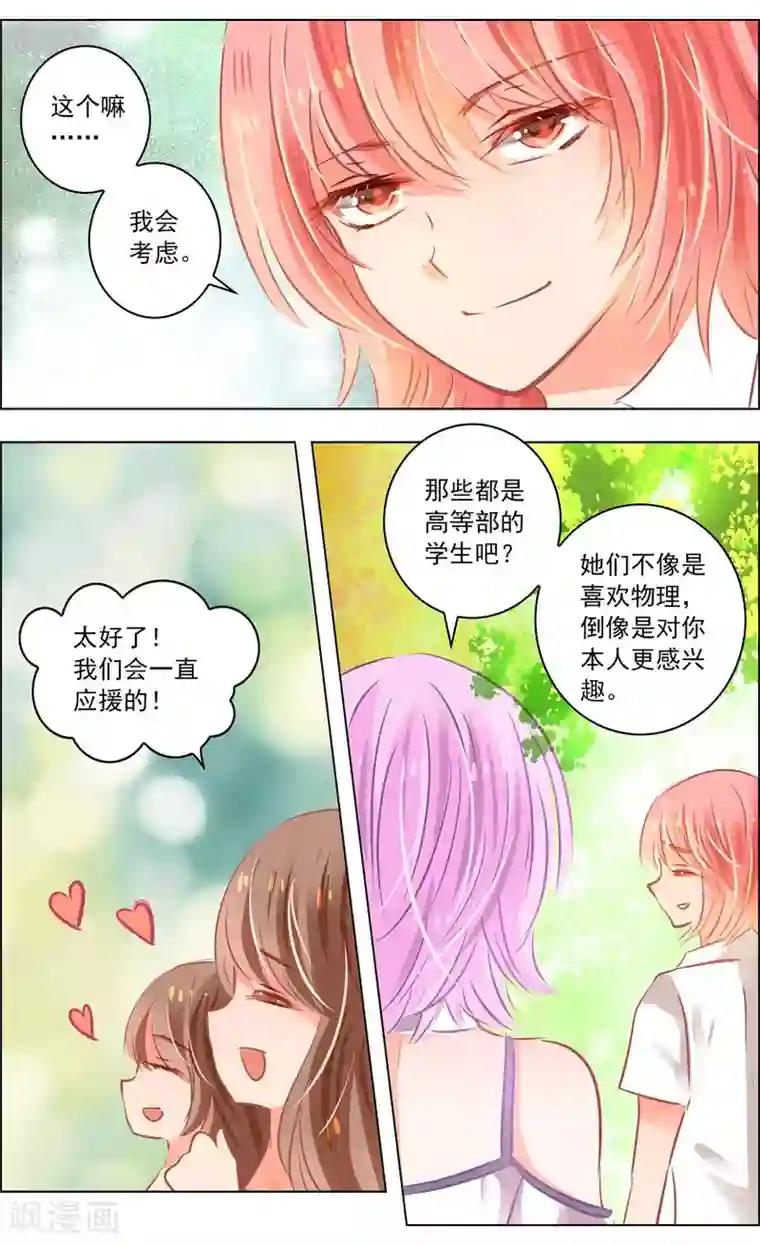虚影之瞳第46话2 扑克