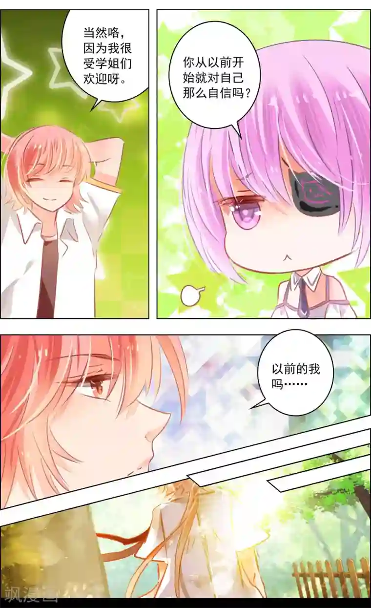 虚影之瞳第46话2 扑克