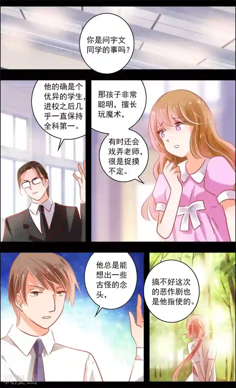 虚影之瞳第46话2 扑克