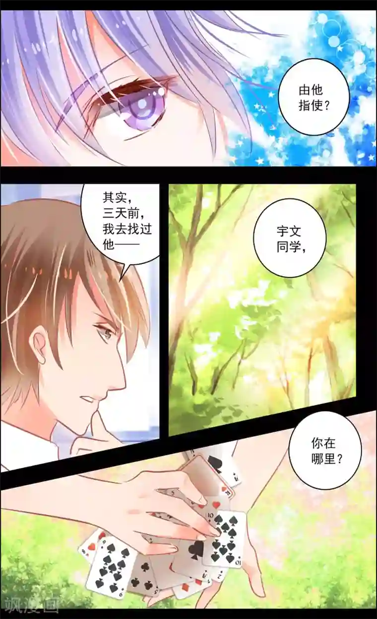 虚影之瞳第46话2 扑克