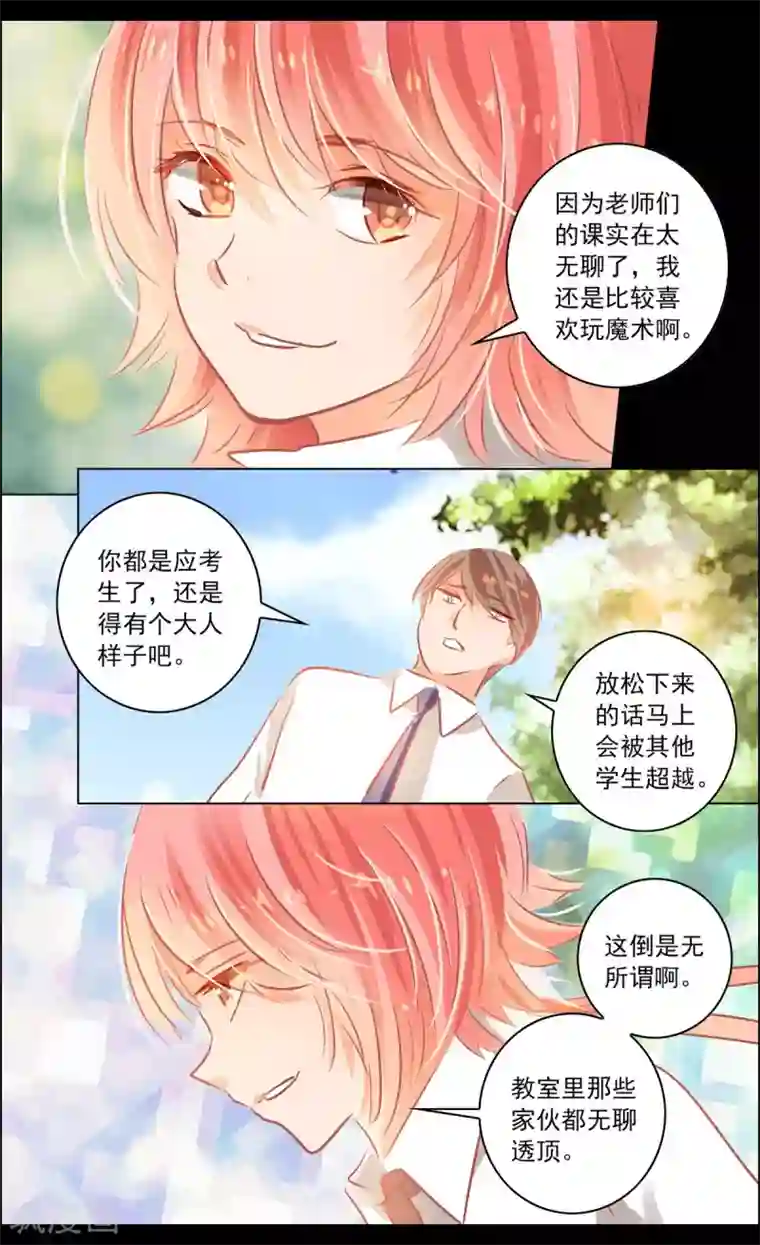 虚影之瞳第46话2 扑克