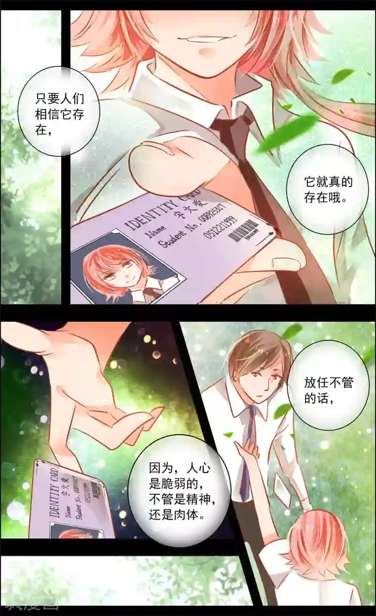 虚影之瞳第46话3 扑克