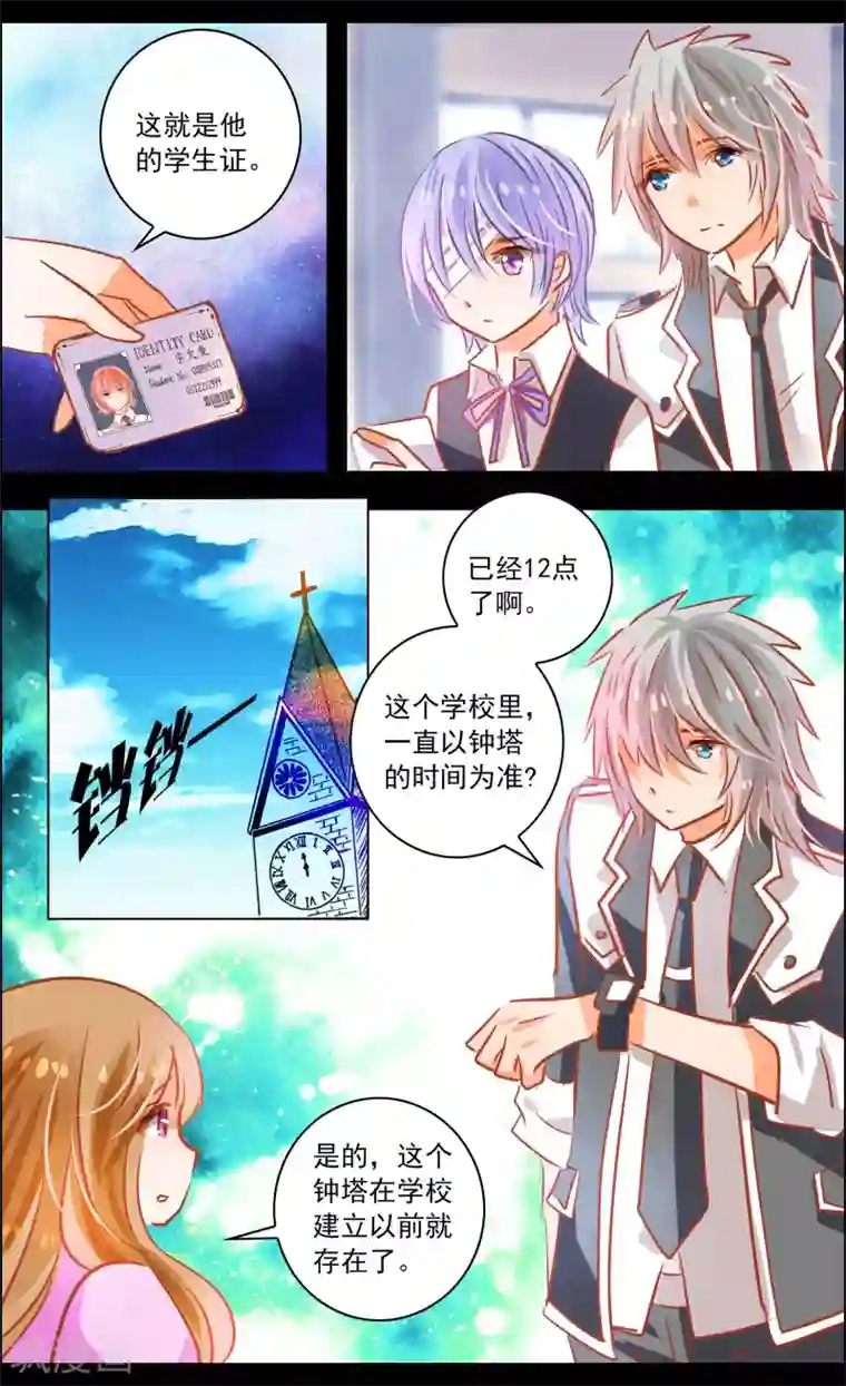 虚影之瞳第46话3 扑克