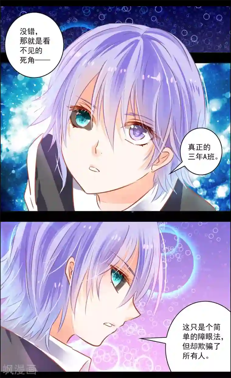 虚影之瞳第47话2 钟楼