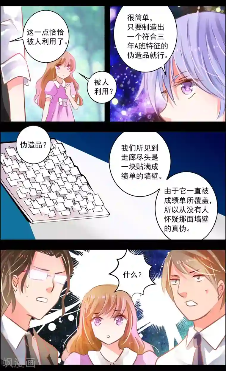 虚影之瞳第47话2 钟楼