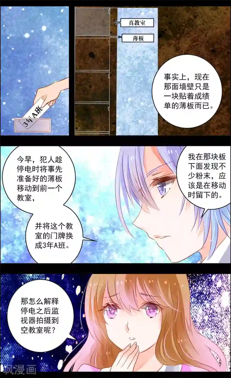 虚影之瞳第47话2 钟楼