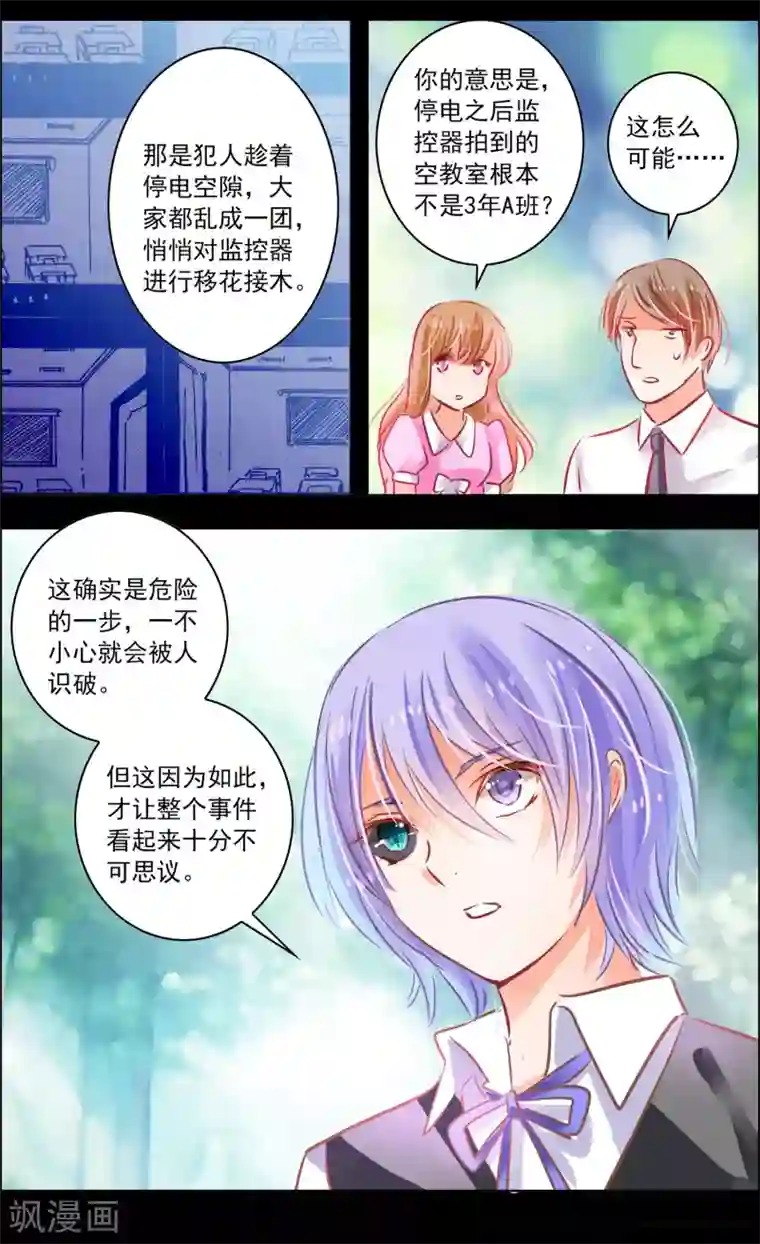 虚影之瞳第47话2 钟楼