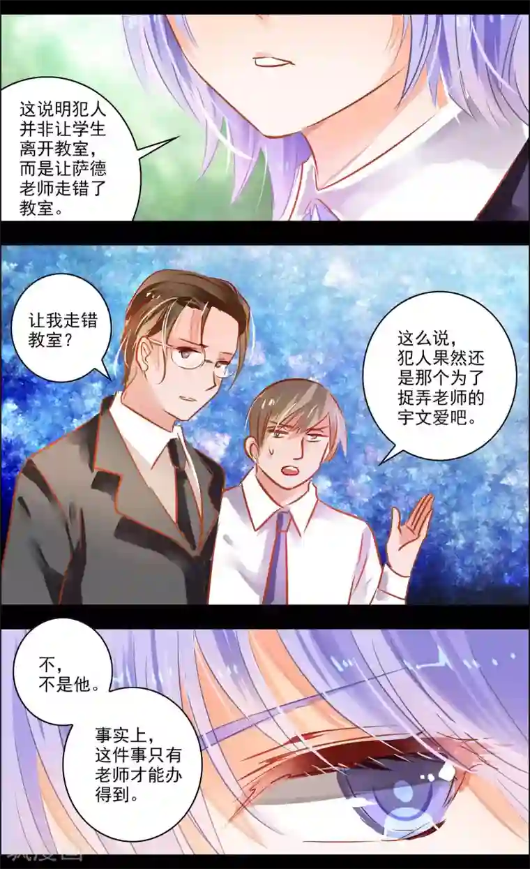 虚影之瞳第47话3 钟楼