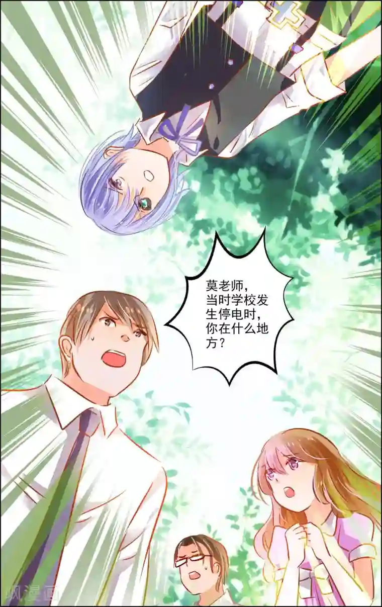 虚影之瞳第47话3 钟楼