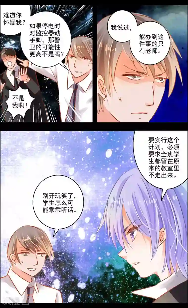 虚影之瞳第47话3 钟楼