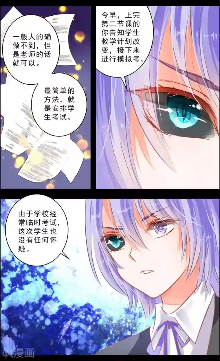 虚影之瞳第47话3 钟楼