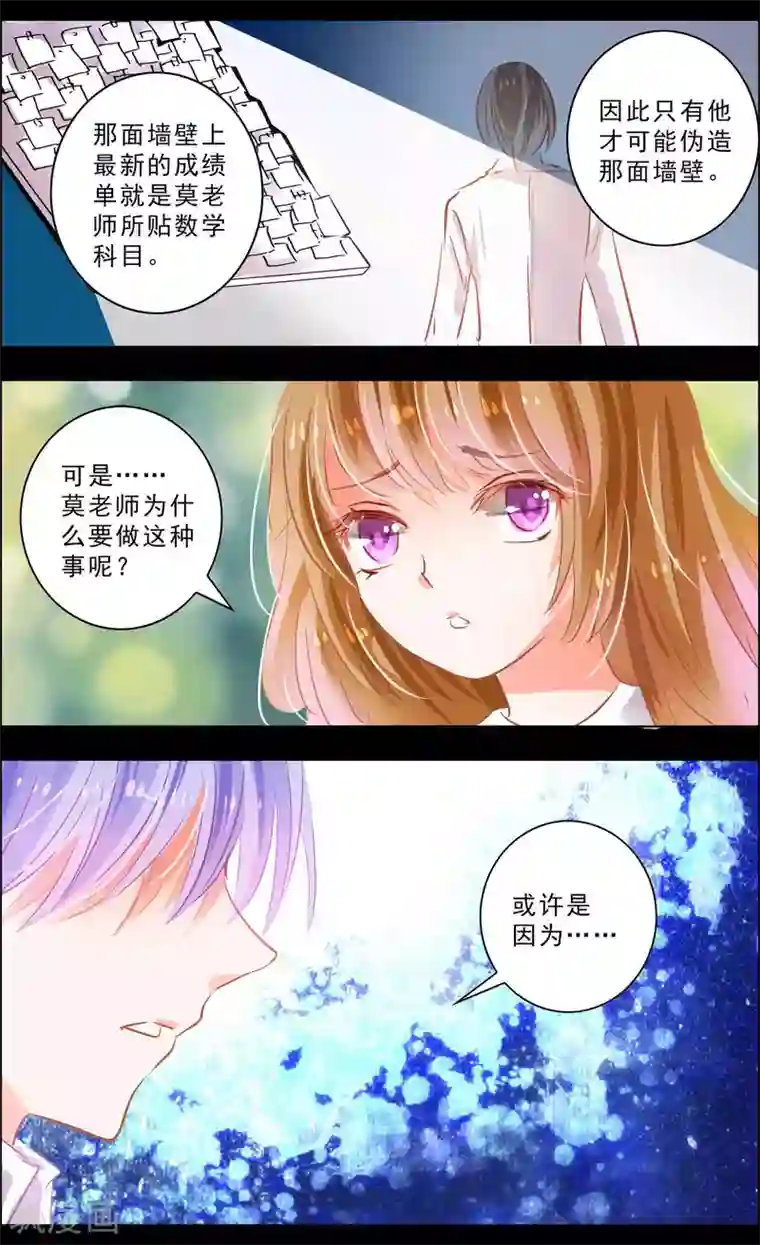 虚影之瞳第47话3 钟楼