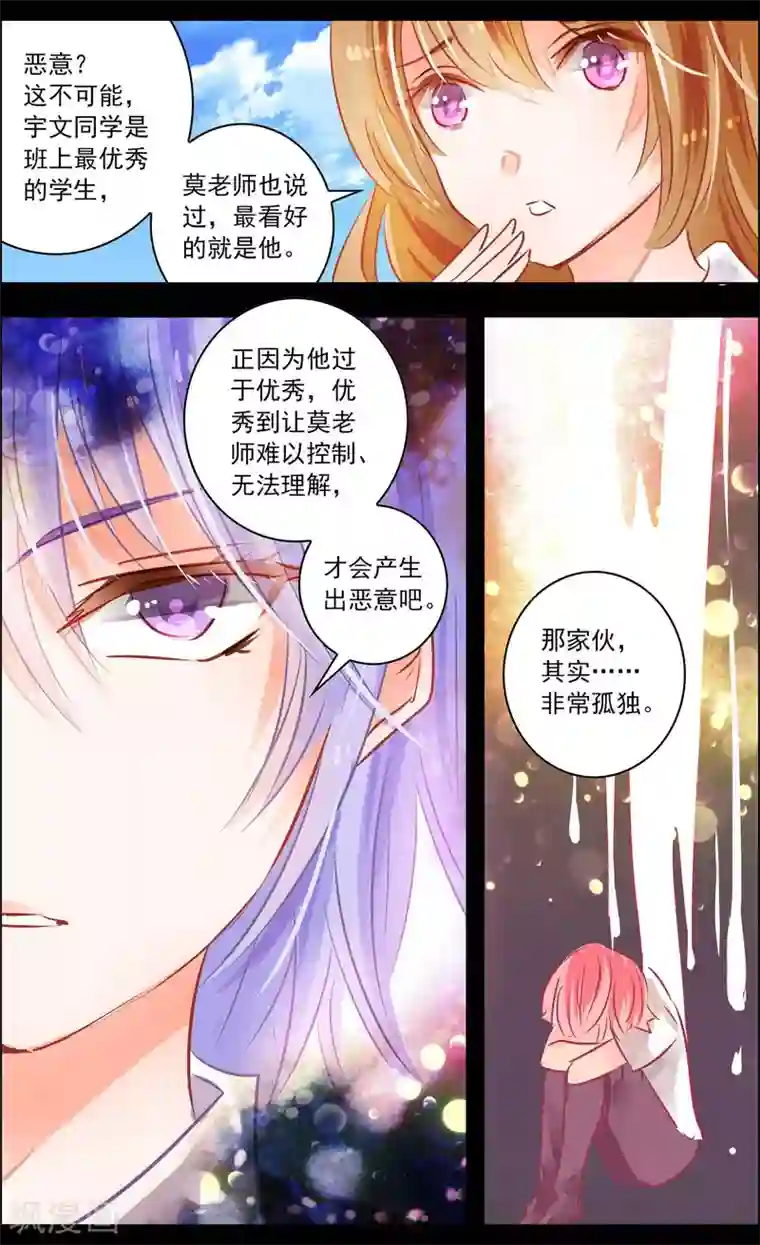 虚影之瞳第48话1 恶意