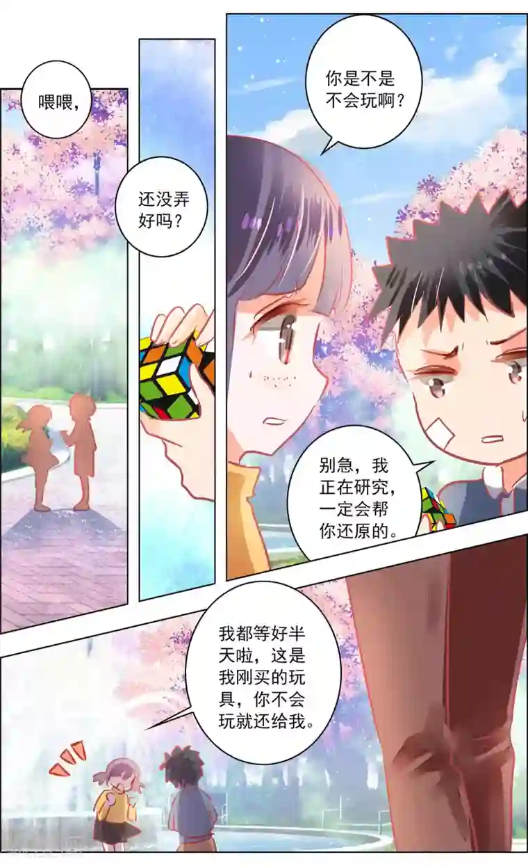 虚影之瞳第48话1 恶意