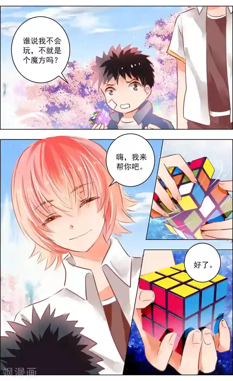 虚影之瞳第48话1 恶意