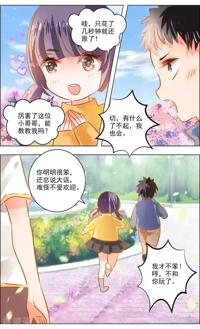 虚影之瞳第48话1 恶意