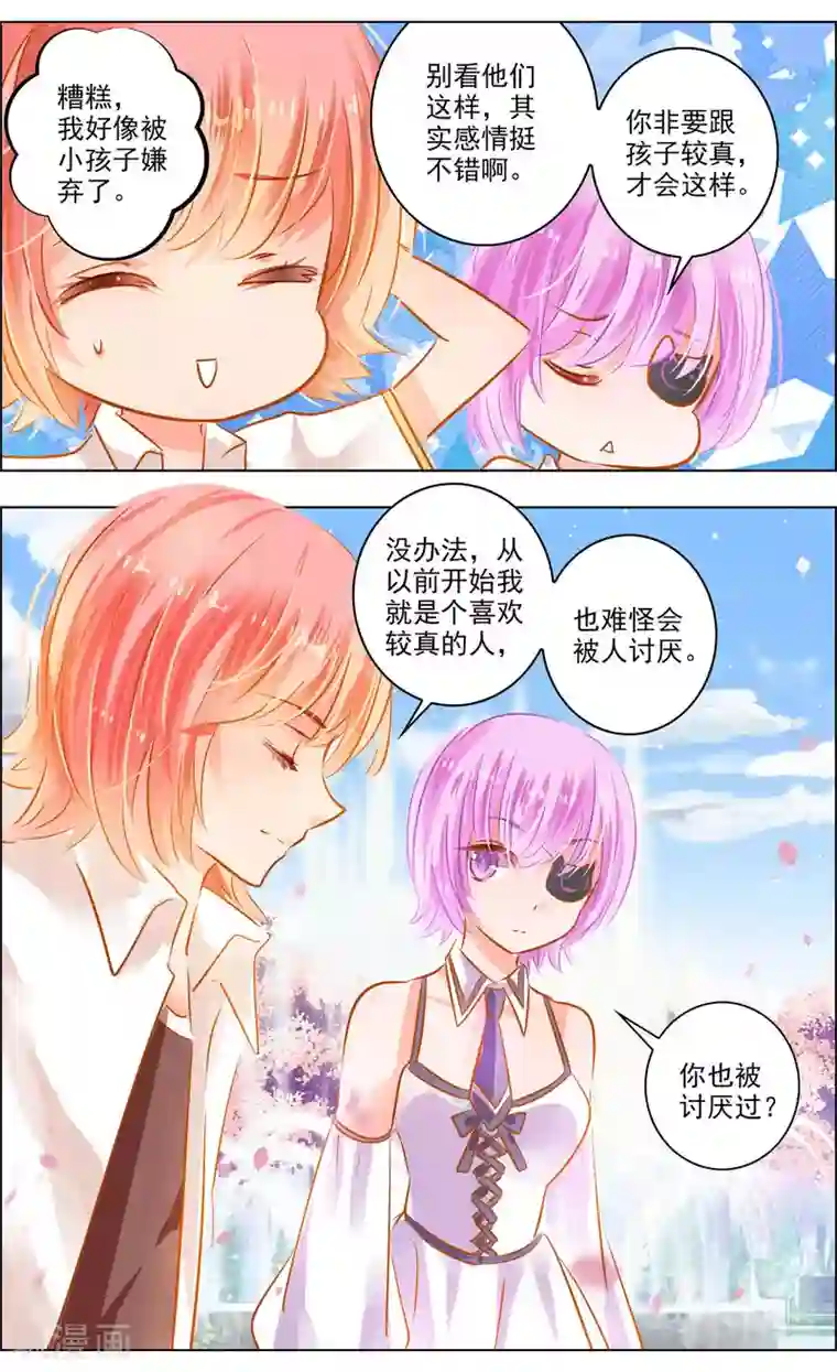 虚影之瞳第48话1 恶意