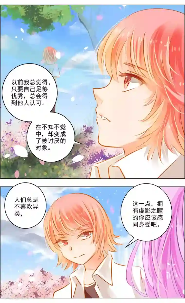 虚影之瞳第48话1 恶意