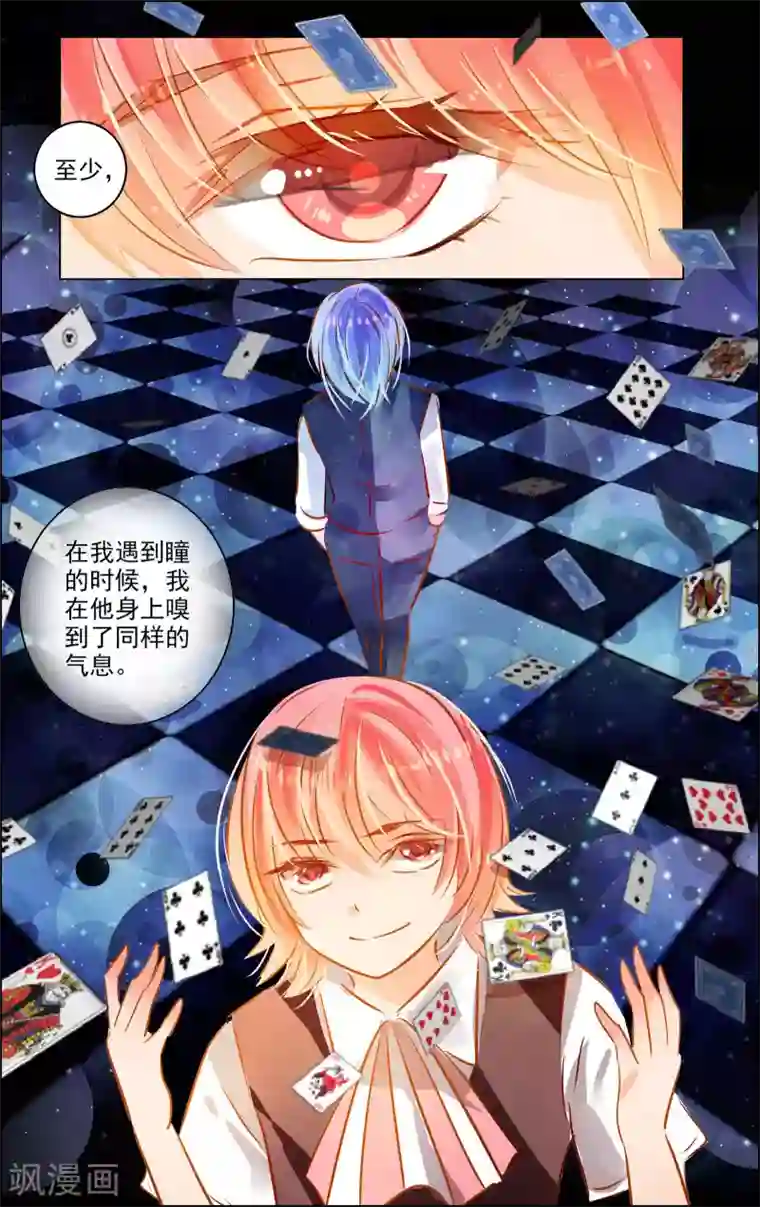 虚影之瞳第48话1 恶意