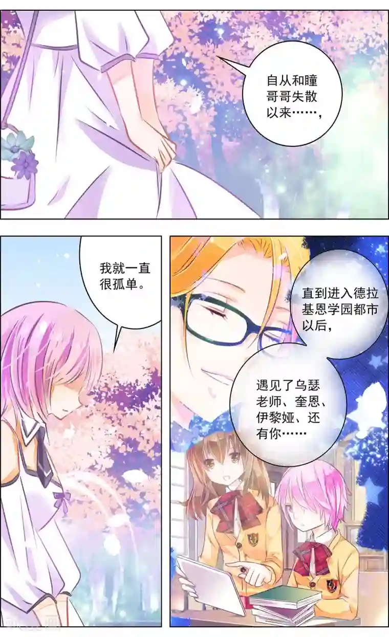 虚影之瞳第48话2 恶意