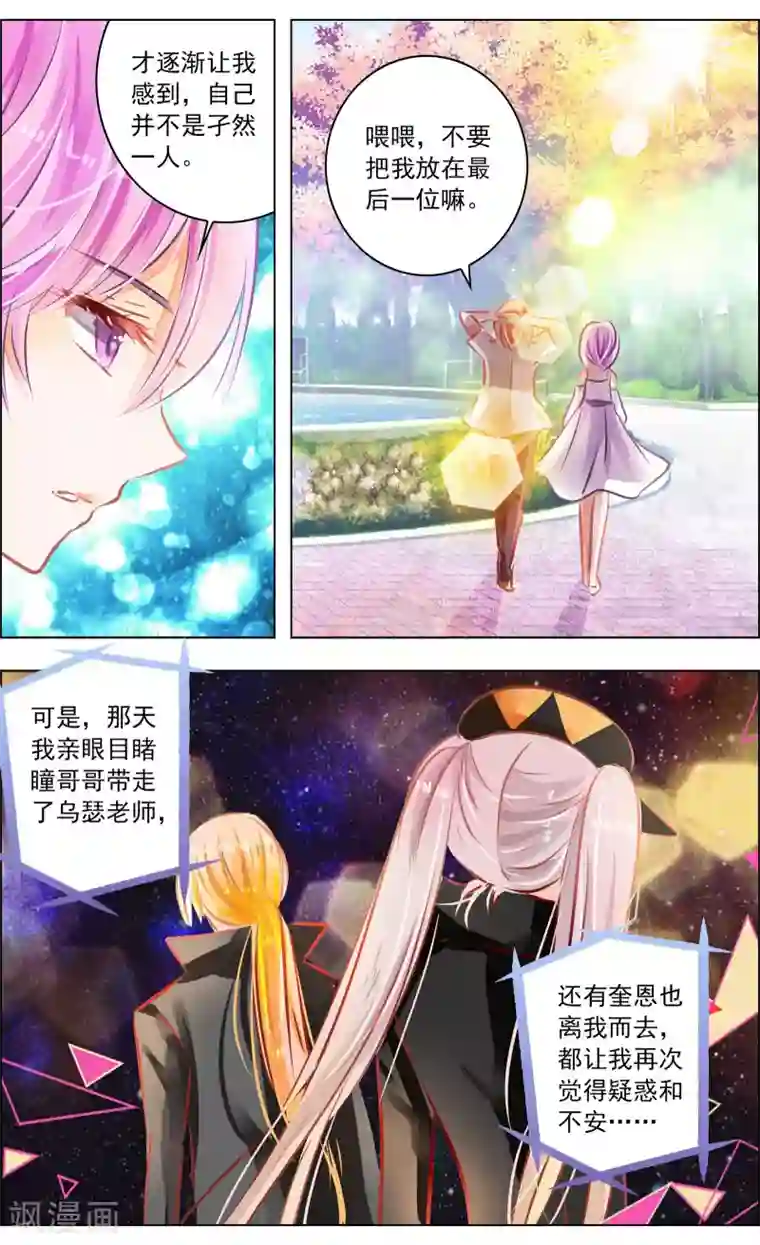 虚影之瞳第48话2 恶意