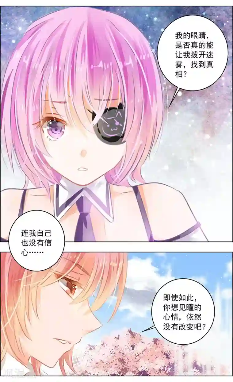 虚影之瞳第48话2 恶意