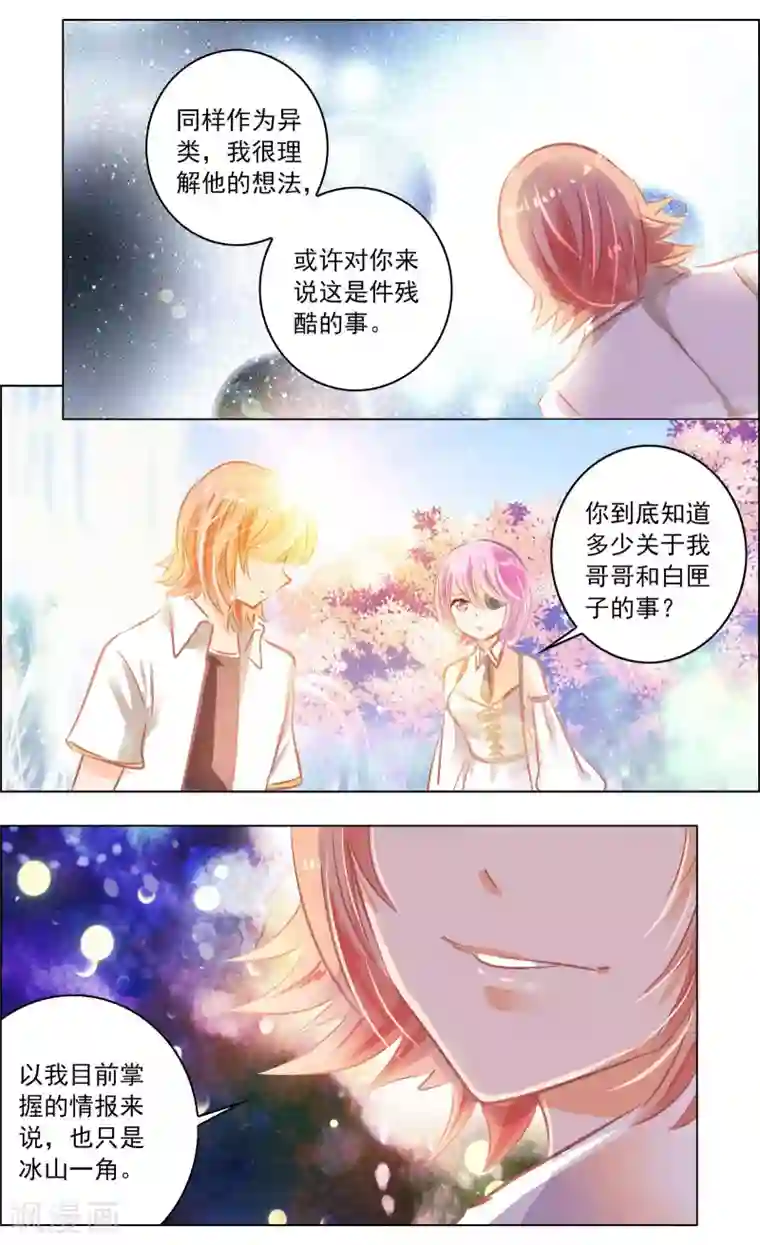 虚影之瞳第48话2 恶意