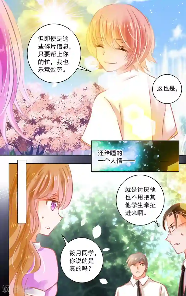 虚影之瞳第48话2 恶意