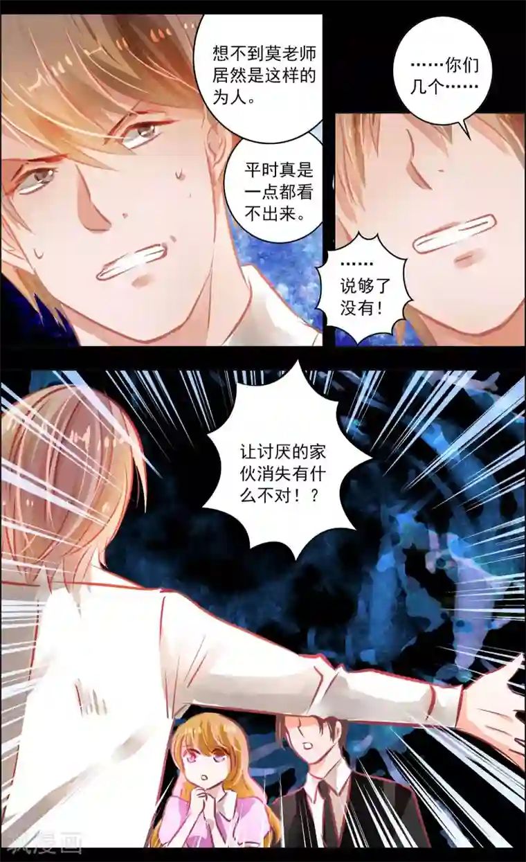 虚影之瞳第48话2 恶意