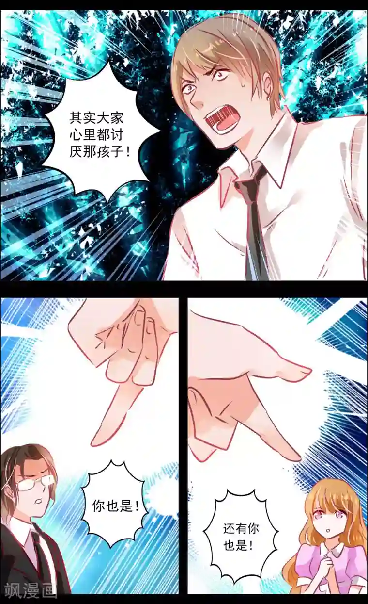 虚影之瞳第48话2 恶意