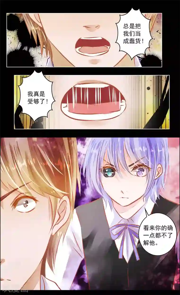 虚影之瞳第48话3 恶意