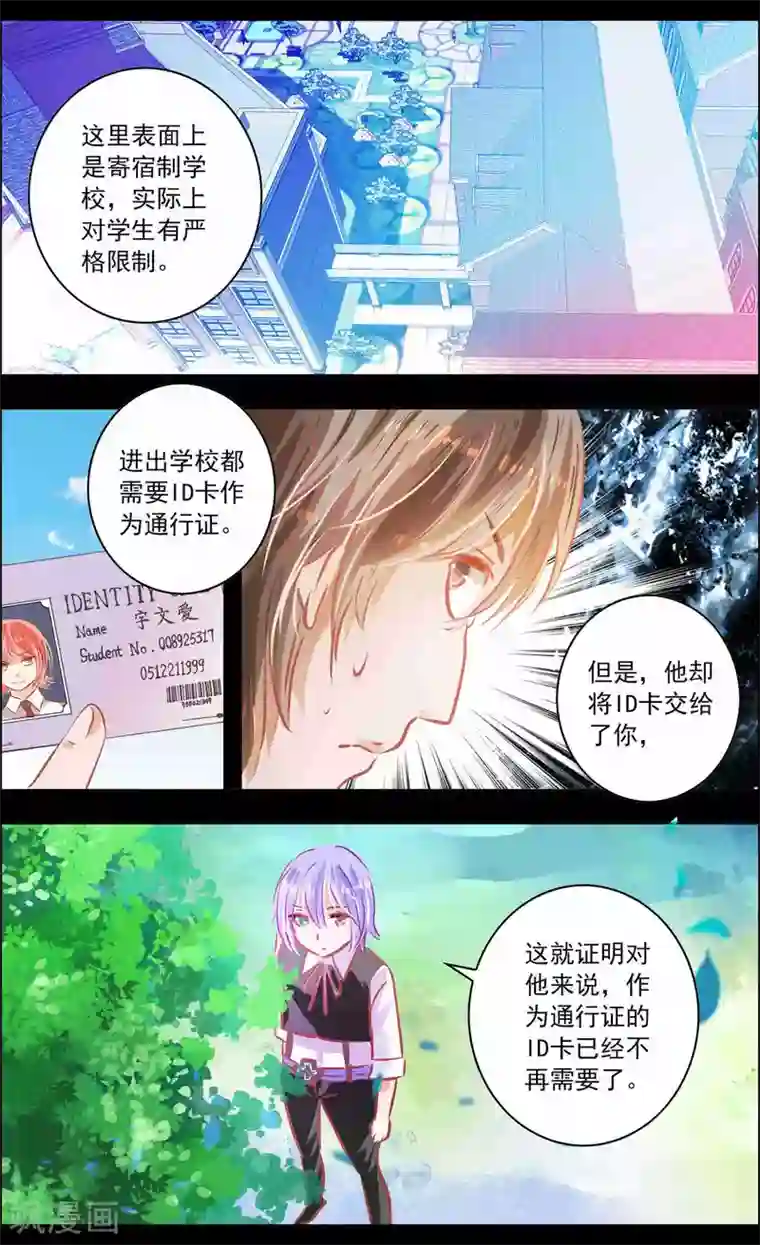 虚影之瞳第48话3 恶意