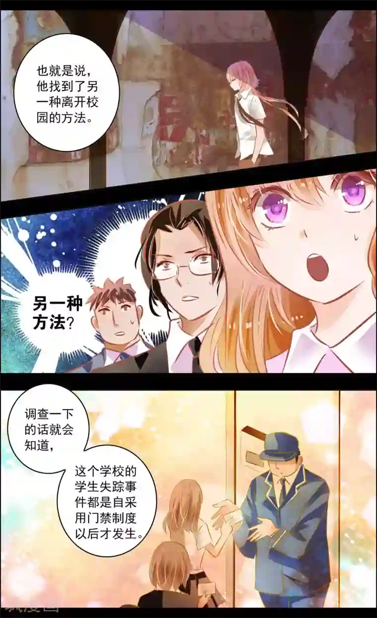 虚影之瞳第48话3 恶意