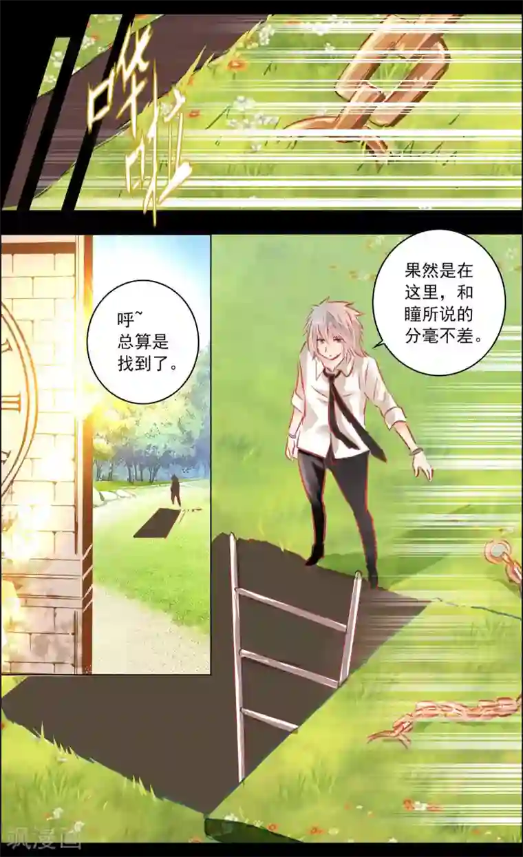 虚影之瞳第48话3 恶意