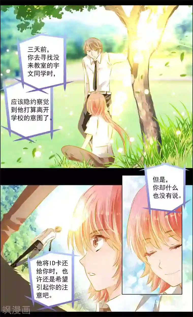 虚影之瞳第48话3 恶意