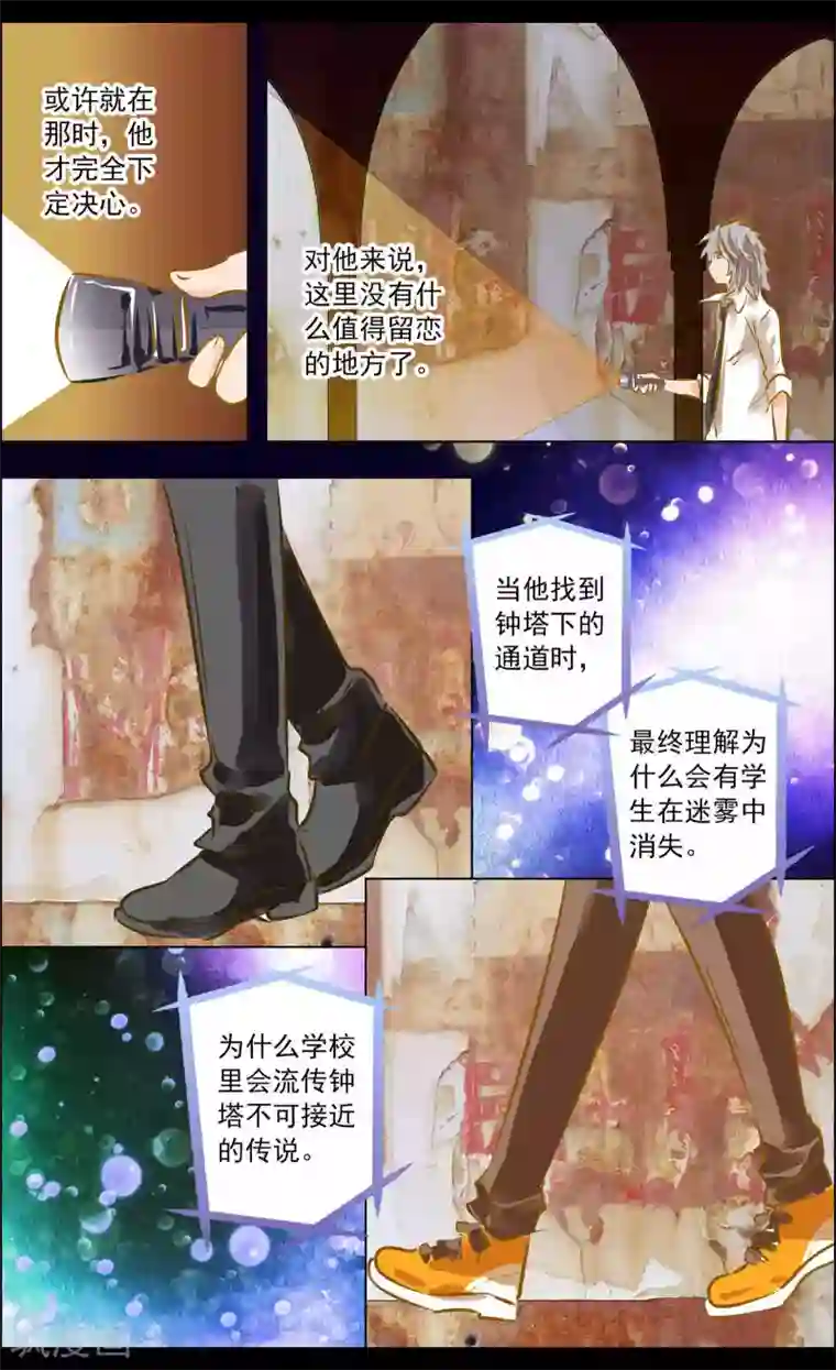 虚影之瞳第48话3 恶意