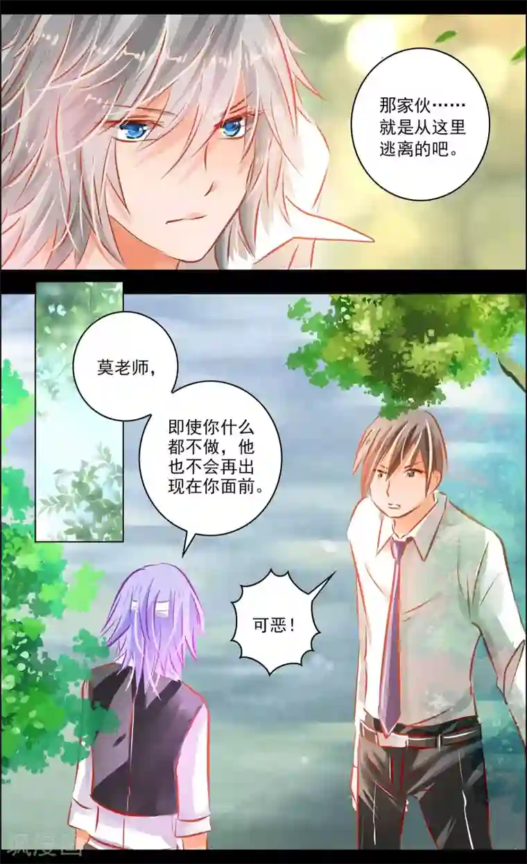 虚影之瞳第49话1 羁绊