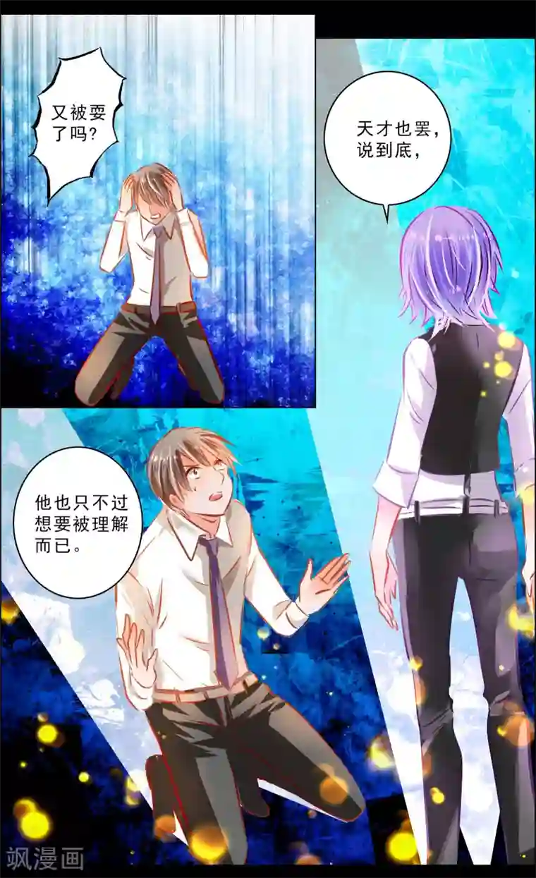 虚影之瞳第49话1 羁绊