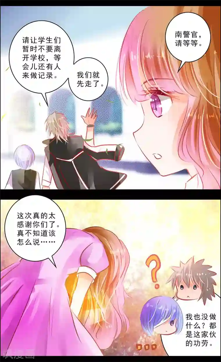 虚影之瞳第49话1 羁绊