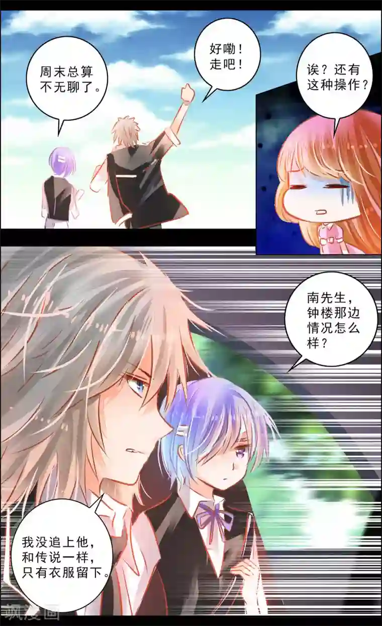 虚影之瞳第49话2 羁绊