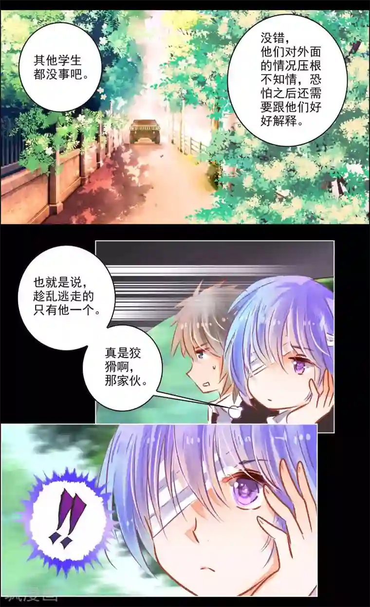 虚影之瞳第49话2 羁绊