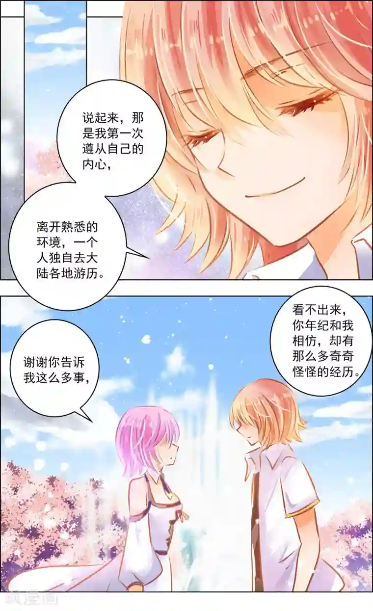 虚影之瞳第49话2 羁绊