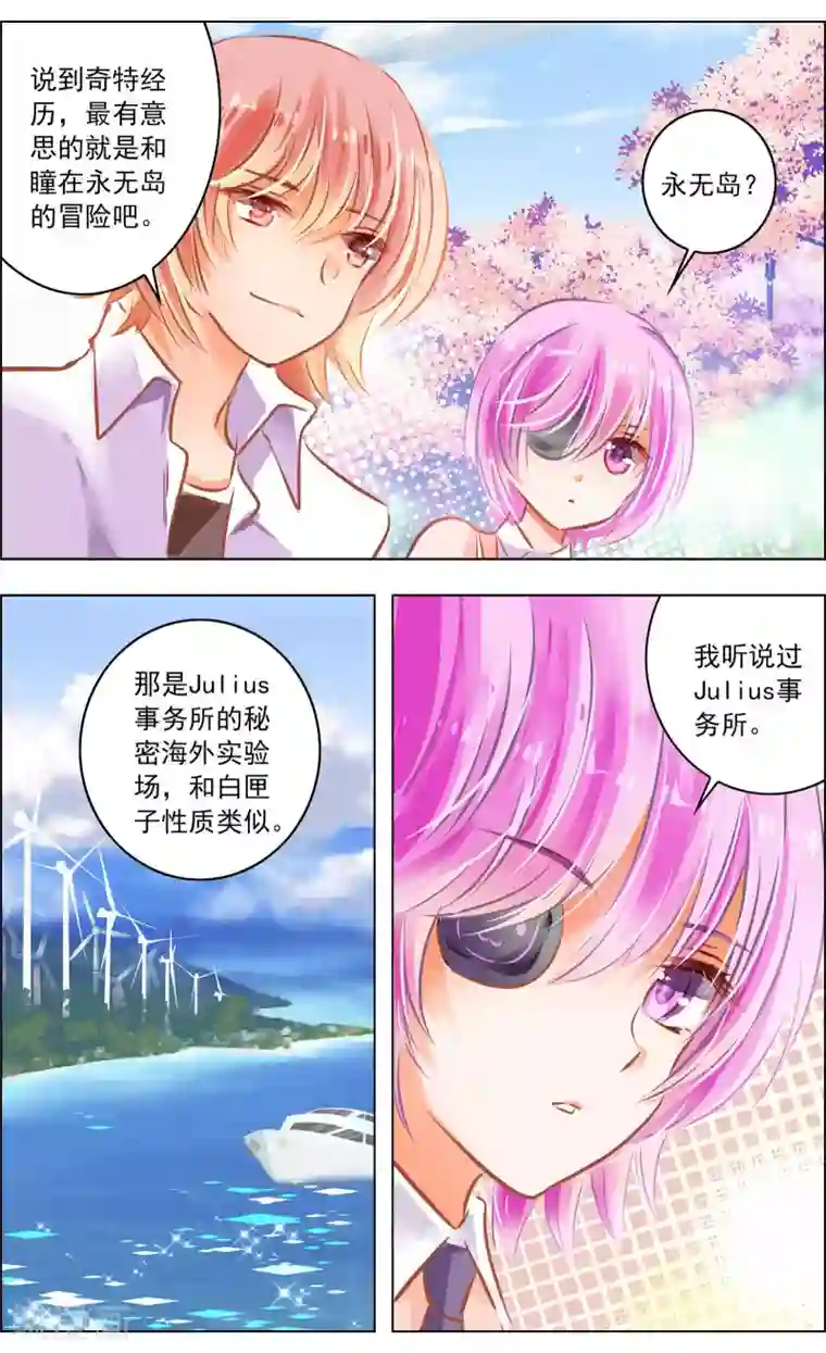 虚影之瞳第49话2 羁绊