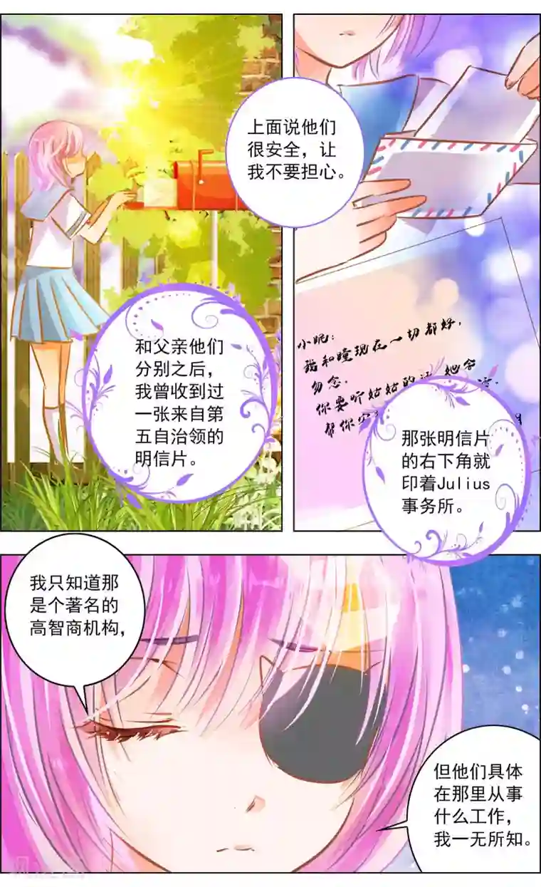 虚影之瞳第49话2 羁绊