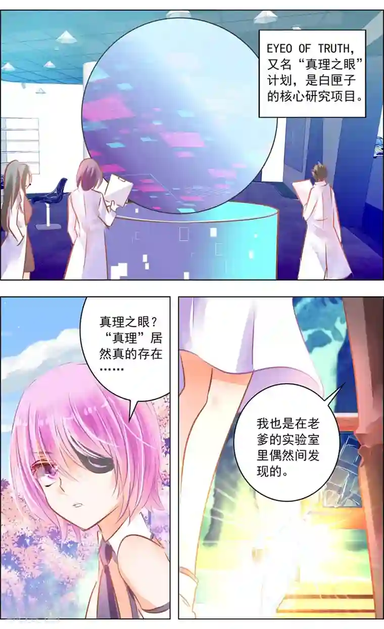 虚影之瞳第49话3 羁绊